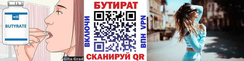Бутират бутик Обь